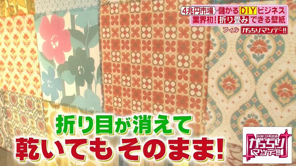 貼ってはがせる 手軽にdiyできる 折り畳める壁紙 とは Tbsテレビ