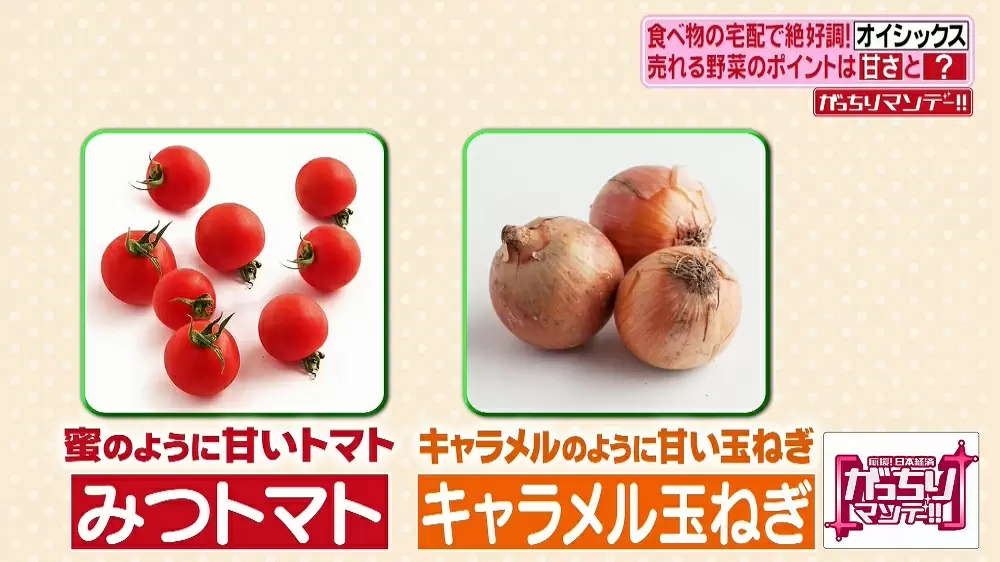 キャラメル玉ねぎ に エノキブロッコリー オイシックスのユニークな野菜とは Tbsテレビ