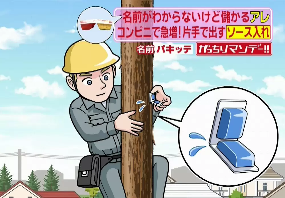 誰もが見たことある 片手でソースを出す容器 の名前 知ってる Tbsテレビ 誰もが見たことある 片手でソースを出す容器 の名前 知ってる Tbsテレビ