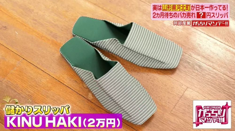 2万円でもバカ売れしている最高級スリッパとは|TBSテレビ 2万円でもバカ売れしている最高級スリッパとは|TBSテレビ