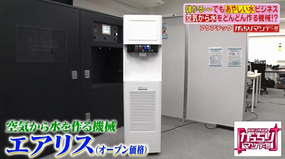 超画期的 空気と電気だけで 飲料水 が作れる驚きのマシン エアリス とは Tbsテレビ 超画期的 空気と電気だけで 飲料水 が作れる驚きのマシン エアリス とは Tbsテレビ
