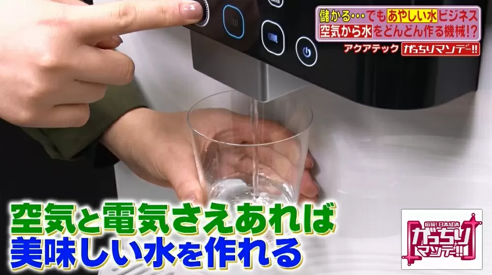 超画期的 空気と電気だけで 飲料水 が作れる驚きのマシン エアリス とは Tbsテレビ 超画期的 空気と電気だけで 飲料水 が作れる驚きのマシン エアリス とは Tbsテレビ