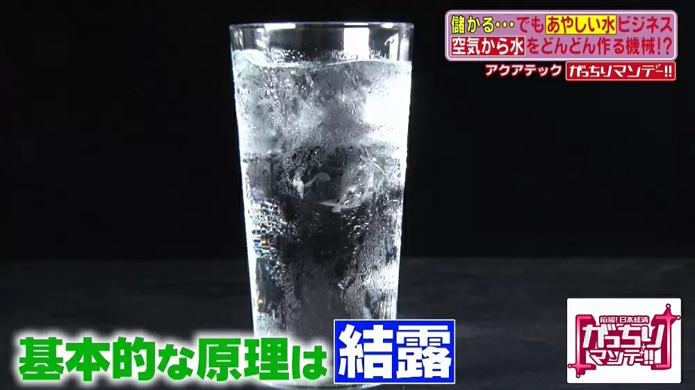 超画期的 空気と電気だけで 飲料水 が作れる驚きのマシン エアリス とは Tbsテレビ