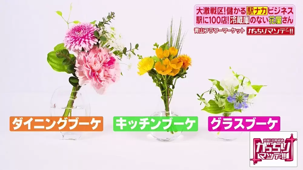 花屋の常識をひっくり返す 青山フラワーマーケット の儲かり戦略がスゴイ Tbsテレビ 花屋の常識をひっくり返す 青山フラワーマーケット の儲かり戦略がスゴイ Tbsテレビ