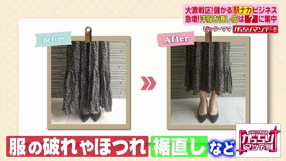 駅ナカに急増している 洋服お直し店 の人気のヒミツ Tbsテレビ 駅ナカに急増している 洋服お直し店 の人気のヒミツ Tbsテレビ