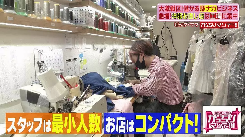 駅ナカに急増している 洋服お直し店 の人気のヒミツ Tbsテレビ 駅ナカに急増している 洋服お直し店 の人気のヒミツ Tbsテレビ