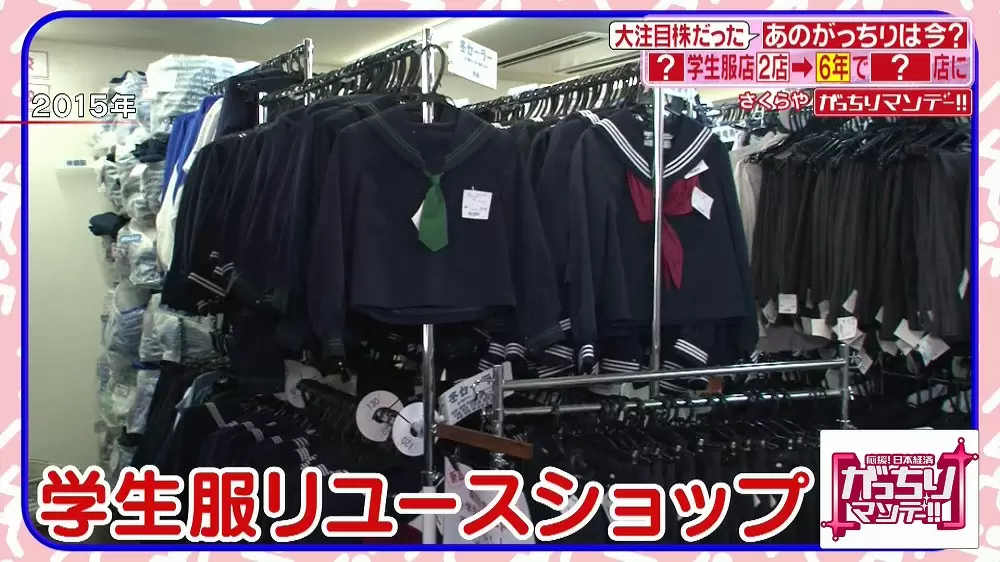 学生服のリユースショップ が儲かっているらしい Tbsテレビ 学生服のリユースショップ が儲かっているらしい Tbsテレビ