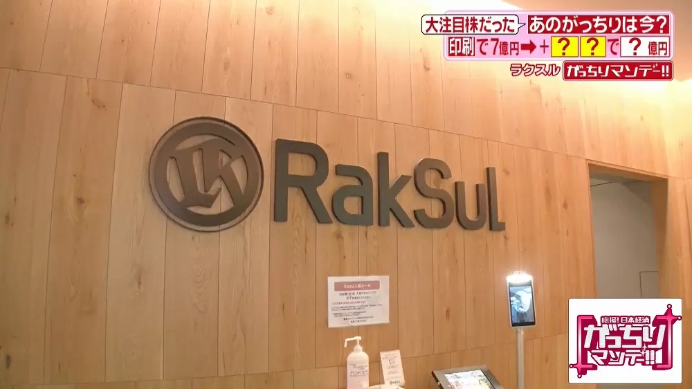 スキマビジネスで急成長のラクスル