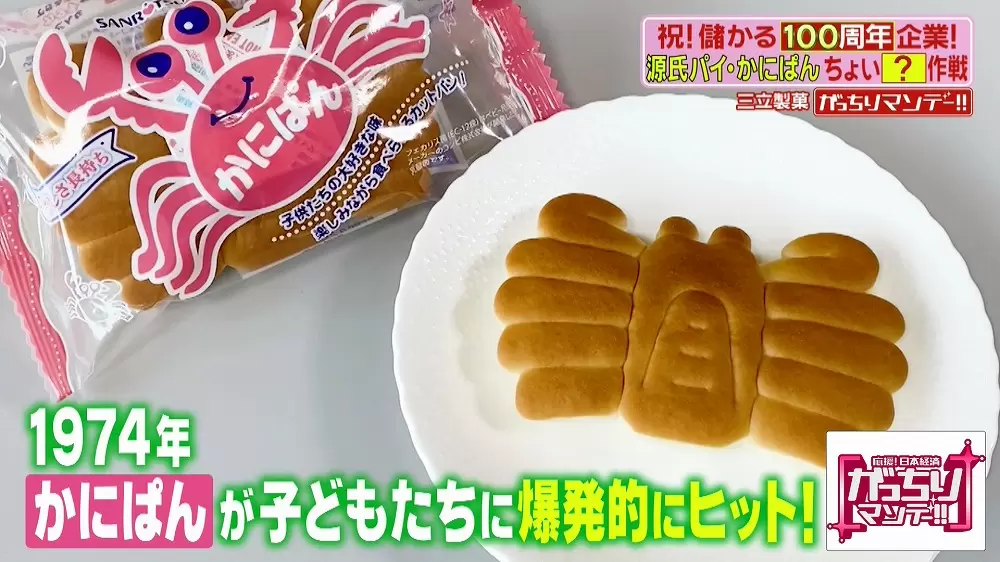 ロングセラー商品 かにぱん が 50年近く売れ続けるのはナゼ Tbsテレビ ロングセラー商品 かにぱん が 50年近く売れ続けるのはナゼ Tbsテレビ