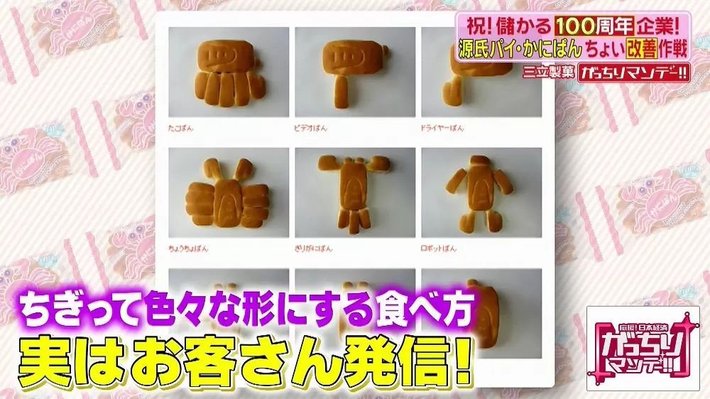 ちぎって遊べる♪ かにぱん 50th ANNIVERSARY ぬいぐるみポーチ