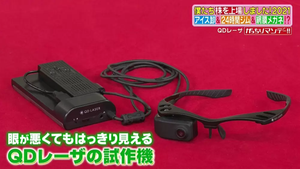 眼が悪くてもはっきり見える 魔法のメガネ が開発されたらしい Tbsテレビ 眼が悪くてもはっきり見える 魔法のメガネ が開発されたらしい Tbsテレビ