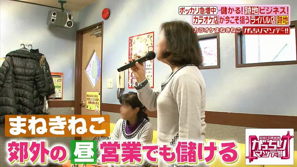 カラオケの跡地にカラオケを作って 成功している会社があった Tbsテレビ カラオケの跡地にカラオケを作って 成功している会社があった Tbsテレビ