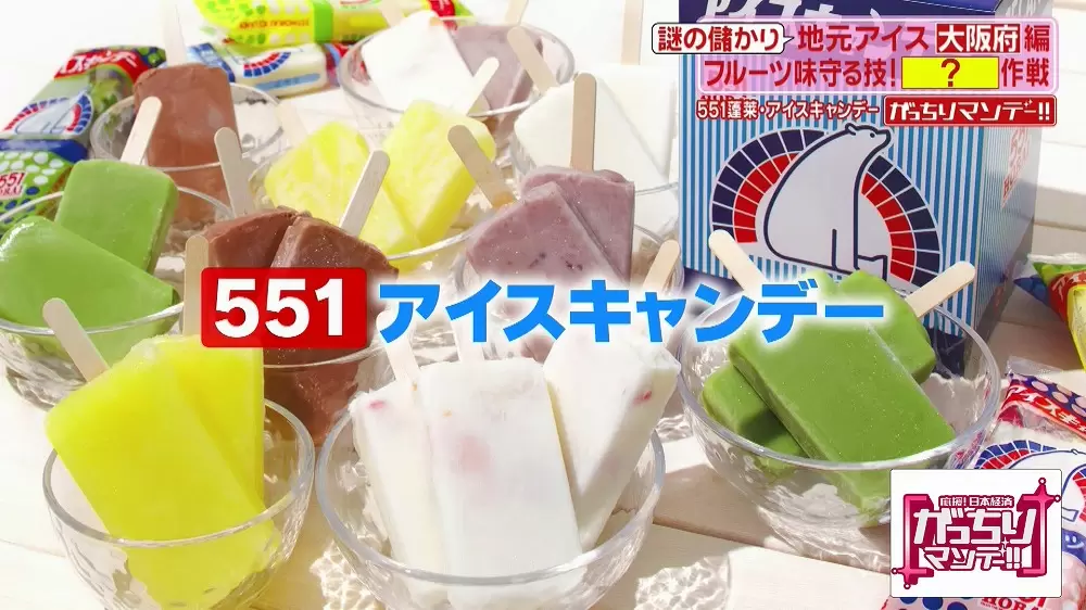 551蓬莱のアイス 地元民だけが知っている人気アイス3選 Tbsテレビ 551蓬莱のアイス 地元民だけが知っている人気アイス3選 Tbsテレビ