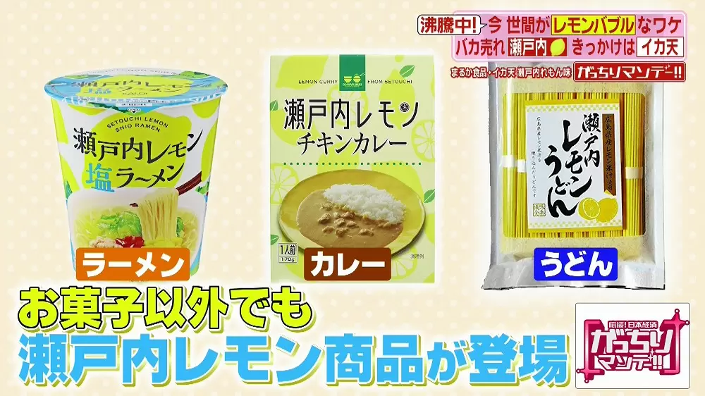 瀬戸内レモン ブームの火付け役は イカ天 だった Tbsテレビ
