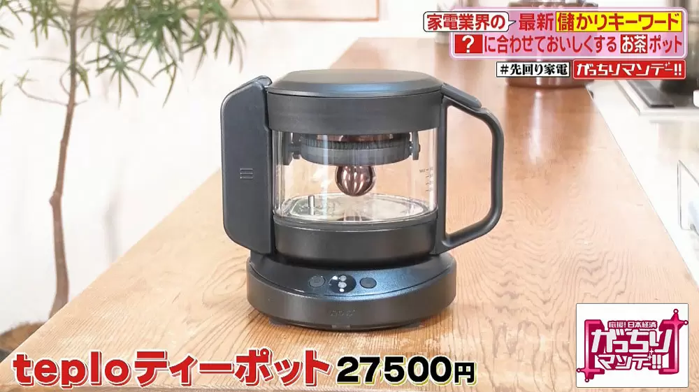 teplo スマート ティーポット テプロ 【公式通販】