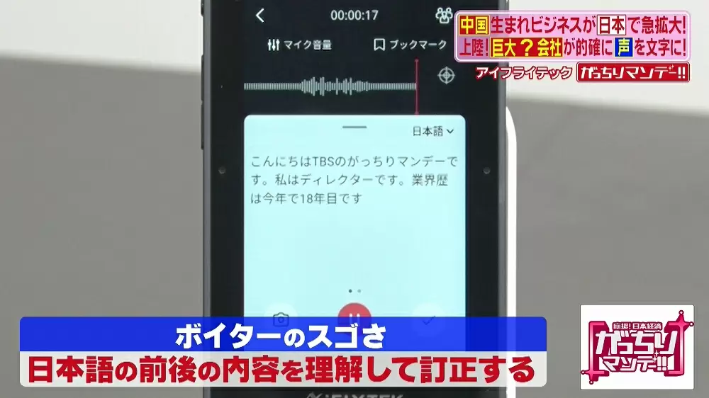 複数人数の会話も文字起こし可能な すごい 書き起こし専門マシン Tbsテレビ