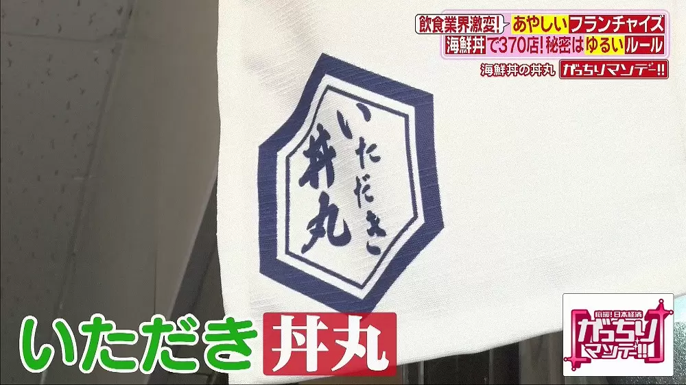 業界no 1激安海鮮丼チェーン 丼丸 は ゆるいルール で儲かっていた Tbsテレビ