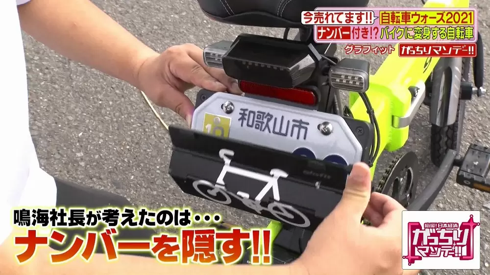 がっちり マンデー 自転車
