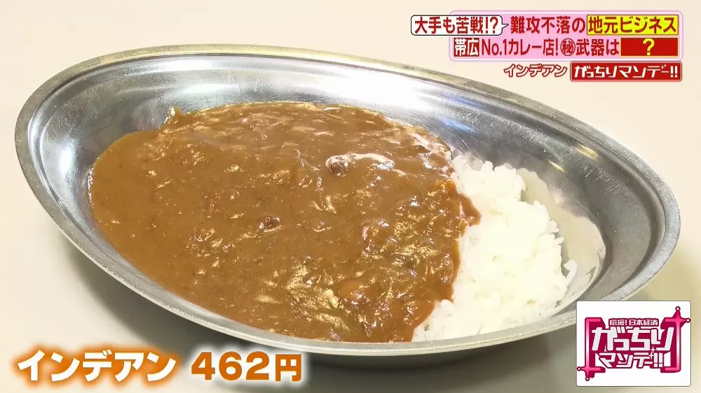 北海道 帯広で人気の最強カレーチェーン インデアン って Tbsテレビ 北海道 帯広で人気の最強カレーチェーン インデアン って Tbsテレビ