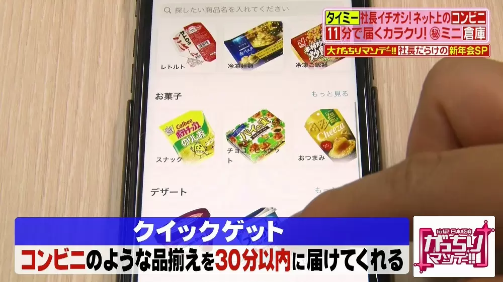 お届けまで約11分！デリバリー限定のコンビニ「クイックゲット