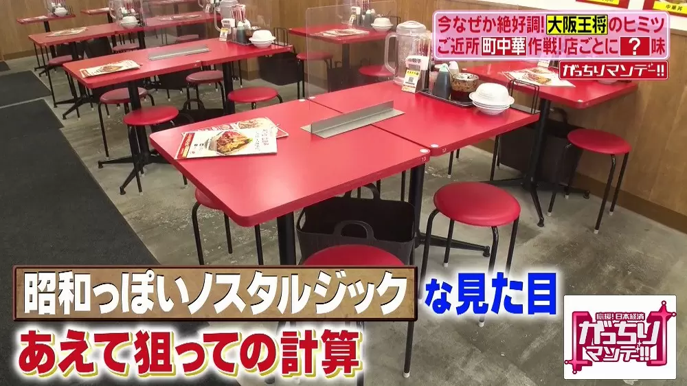 餃子の王将からのれん分けされた 大阪王将 人気の秘密とは Tbsテレビ