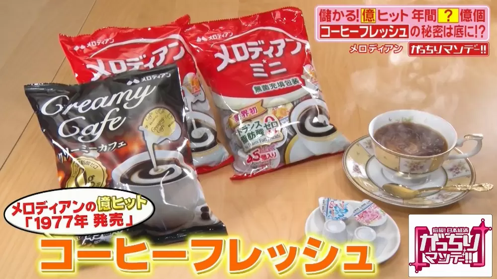 常温で140日保存できる 凄い コーヒーフレッシュ のヒミツ Tbsテレビ