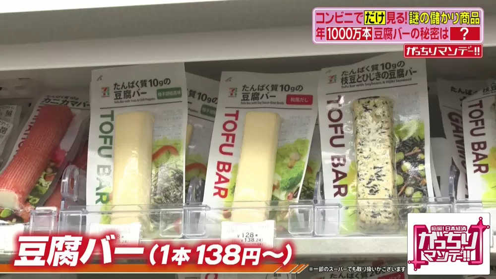 いまコンビニでメガヒットしている 豆腐バー って知ってます Tbsテレビ