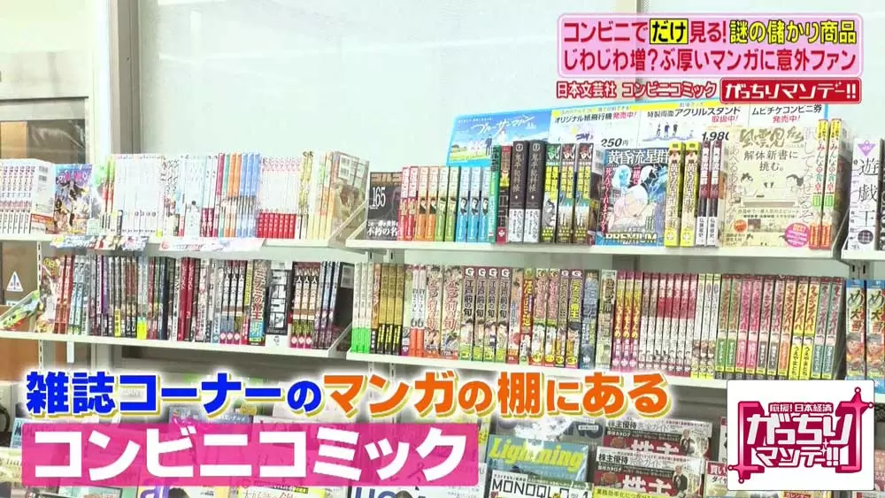 コンビニの分厚いマンガは、実は「コンビニ専用コミック」だった