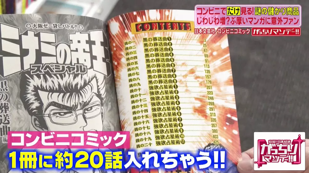 コンビニの分厚いマンガは、実は「コンビニ専用コミック」だった