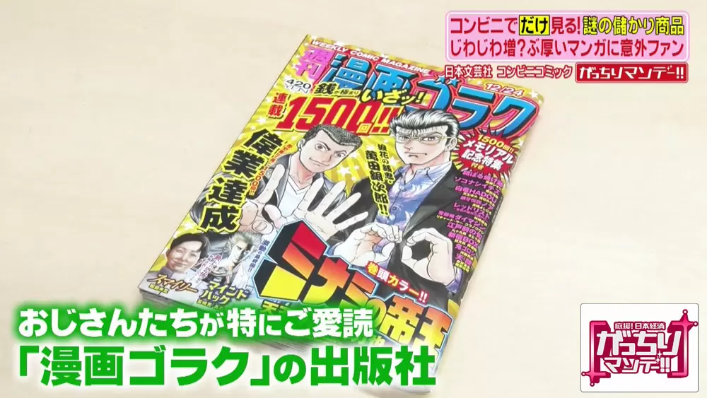 コンビニの分厚いマンガは、実は「コンビニ専用コミック」だった！｜TBSテレビ