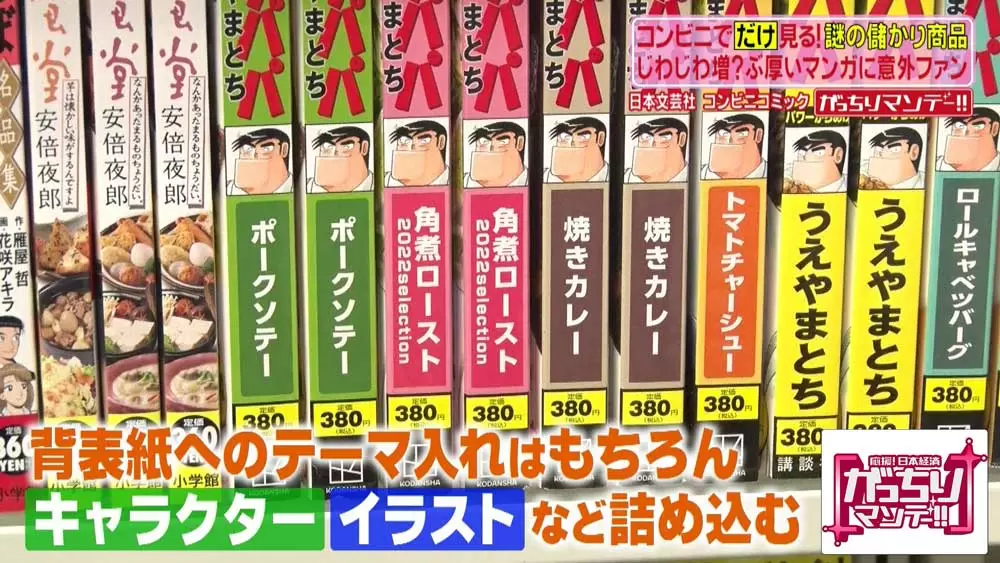 コンビニの分厚いマンガは、実は「コンビニ専用コミック」だった