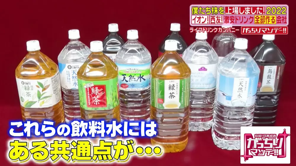 イオン や 西友 の 激安のお茶 は 実は同じ会社で作られていた Tbsテレビ イオン や 西友 の 激安のお茶 は 実は同じ会社で作られていた Tbsテレビ