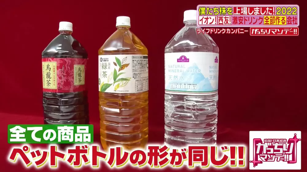 イオン や 西友 の 激安のお茶 は 実は同じ会社で作られていた Tbsテレビ イオン や 西友 の 激安のお茶 は 実は同じ会社で作られていた Tbsテレビ