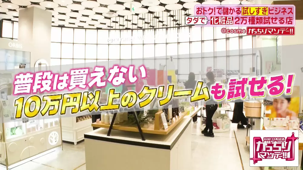 「@cosme TOKYO」の一番のウリは、“お試し”