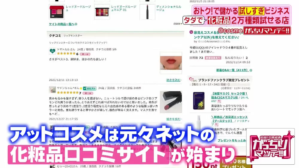 アットコスメは、元々はネットの化粧品口コミサイトが始まり