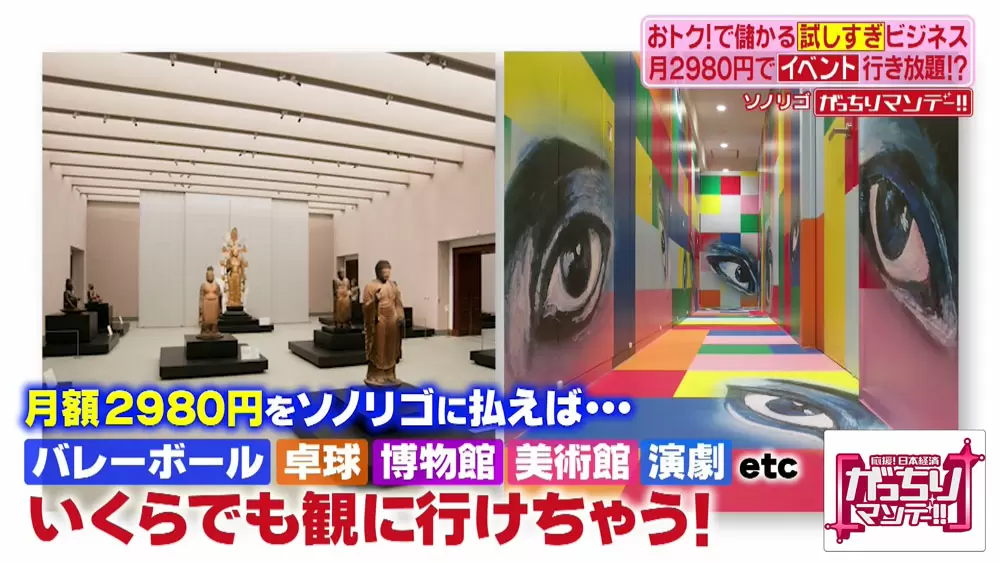 月額制で“イベント行き放題”のサービス「ソノリゴ」