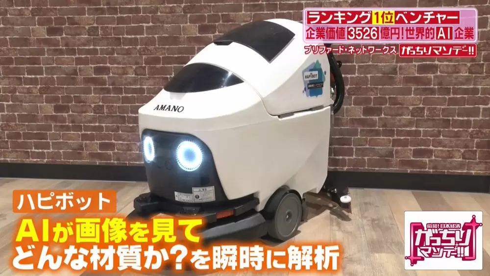 スーパーマーケットなどで活躍するお掃除ロボット・ハピボット