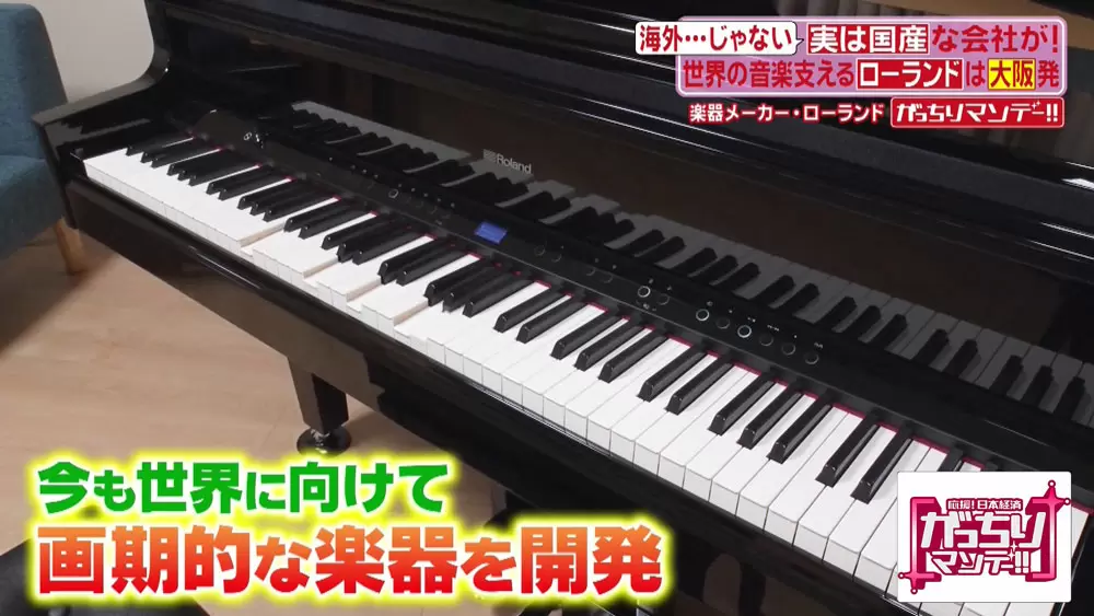 世界的な楽器メーカーの「Roland」は、日本生まれだったって本当！？｜TBSテレビ