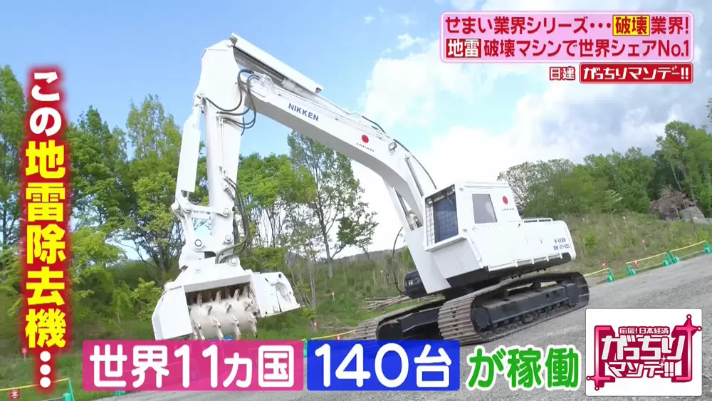 地雷除去機」が、日本国内でも姿を変えて活躍している…って