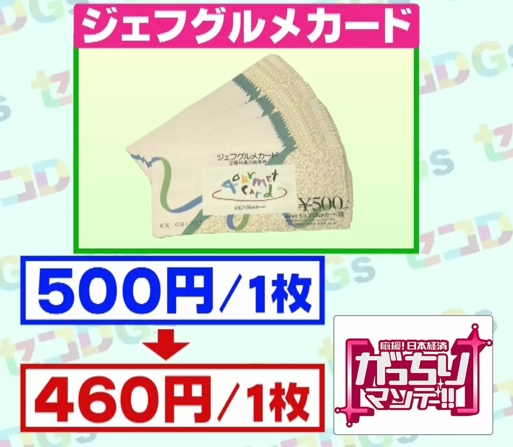 お年玉！【即決】【送料無料 】ジェフグルメカード 500円6枚分 3000円分、ポイント消化に! ジェフグルメカード ￥500 全国共通お食事券をお買い取りいたしました