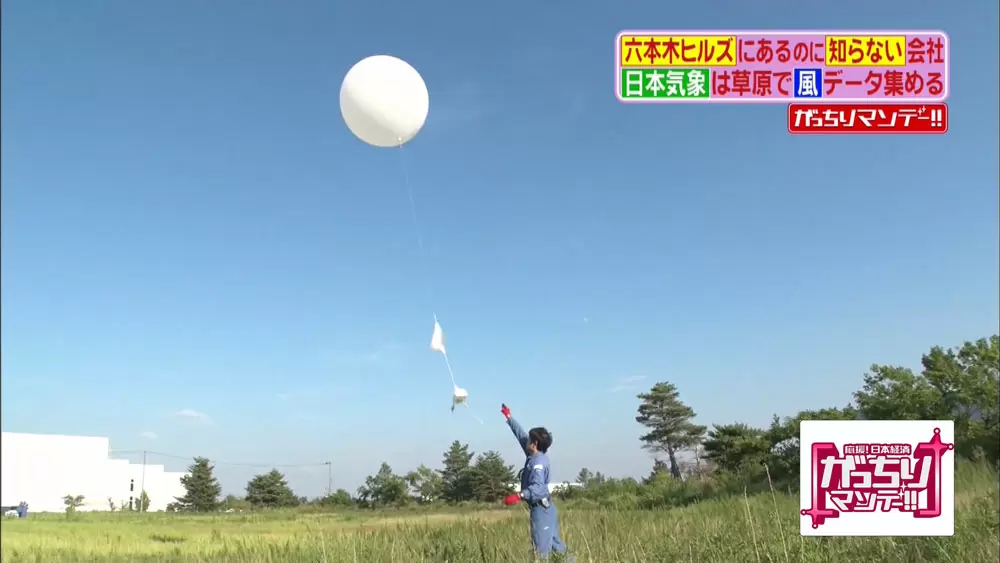 風船で気象予報 風 で がっちり な企業 Tbsテレビ 風船で気象予報 風 で がっちり な企業 Tbsテレビ