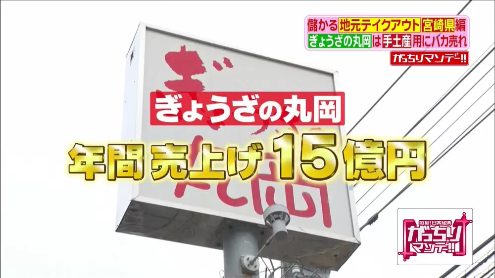 餃子 の 丸岡 店舗 店舗 丸岡 餃子 の