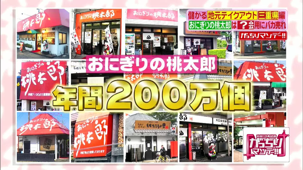 年間0万個も売れてる 三重県四日市の おにぎり専門店 ががっちりなワケ Tbsテレビ 年間0万個も売れてる 三重県四日市の おにぎり専門店 ががっちりなワケ Tbsテレビ