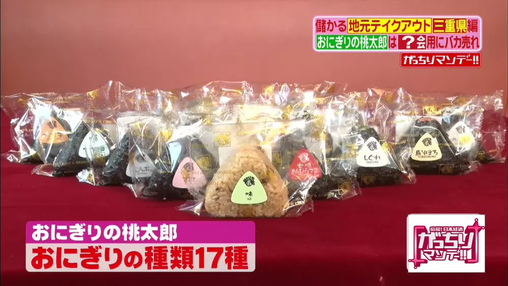 年間0万個も売れてる 三重県四日市の おにぎり専門店 ががっちりなワケ Tbsテレビ 年間0万個も売れてる 三重県四日市の おにぎり専門店 ががっちりなワケ Tbsテレビ