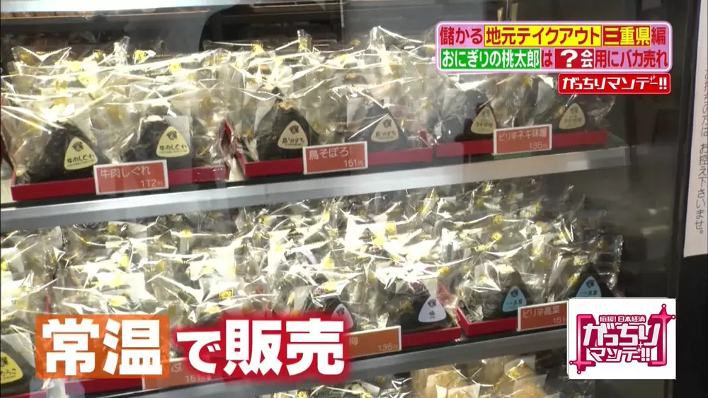 年間0万個も売れてる 三重県四日市の おにぎり専門店 ががっちりなワケ Tbsテレビ 年間0万個も売れてる 三重県四日市の おにぎり専門店 ががっちりなワケ Tbsテレビ