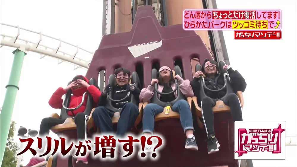 目隠しライド に ロシアン観覧車 大阪の遊園地 ひらパー がめっちゃ攻めてる がっちりマンデー Tbsテレビ 目隠しライド に ロシアン観覧車 大阪の遊園地 ひらパー がめっちゃ攻めてる がっちりマンデー Tbsテレビ