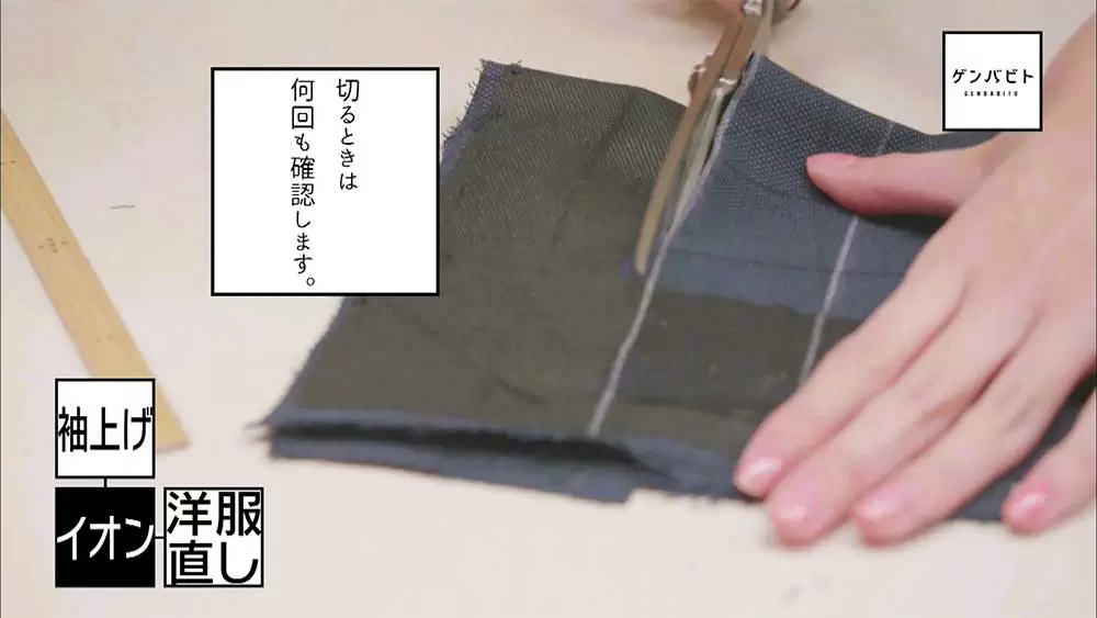 切るときは何回も確認