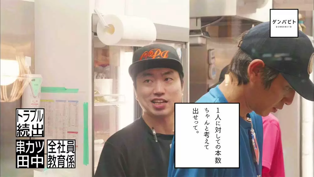 たった1か月で新入社員を一人前に 串カツ田中 にはスゴ腕教育係がいた ゲンバビト Tbsテレビ