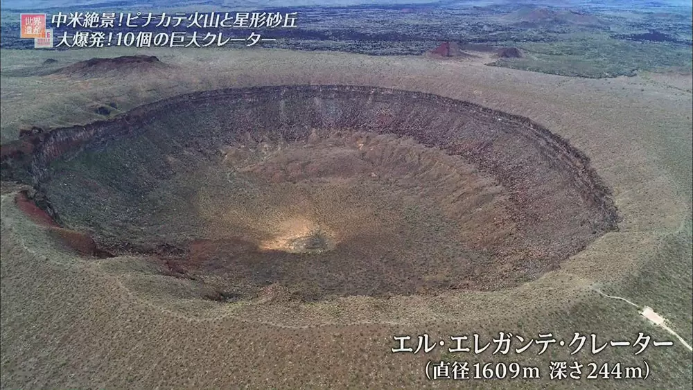 巨大 クレーター – 世界最大の隕石クレーター : 御池山隕石クレーター – HLUCTY