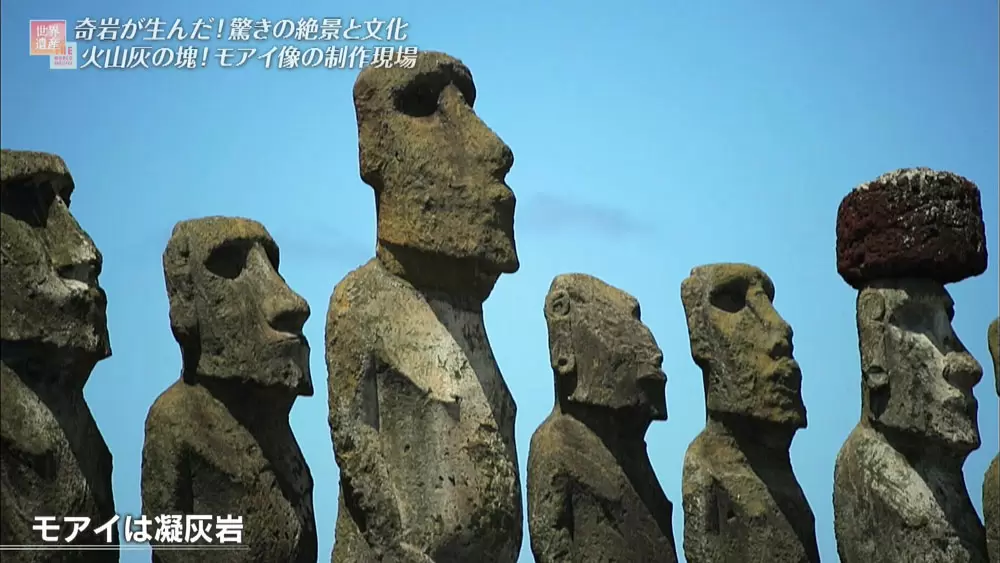 モアイに 遺跡に 住居まで 技術がすごい 岩 でできた世界遺産3選 Tbsテレビ